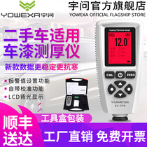 Yuwen flagship store EC770 iron and aluminum dual-purpose coating thickness gauge car paint surface tester car inspection paint film instrument