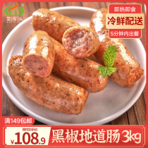 6 Jin dish head black pepper authentic sausage pure meat sausage volcanic stone roasted sausage Taiwan black pepper hot dog sausage about 50