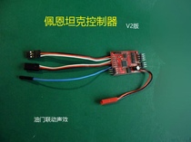 Tank electric adjustment with bistable 3-way motor output 2-way steering gear output with lamp output improved version