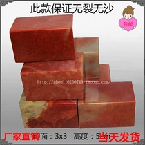 3 * 5 red stone seal Exercise Stone Shoushan stone stone gold stone seal engraving stone carving calligraphy and stone carving stock collection