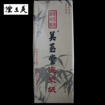 Mei Yutang Lian Historical Paper Seal Carving Travings Xuan Paper Ancient Books Restoration Paper Blank 100 Placing 1 Knife Travelings