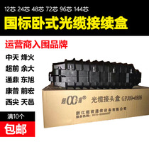 Zhongtian connector package 12 24 48 96-core fiber optic cable connection box two-in-two-out Fiberhome Yu Da connector box