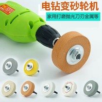 Electric drill change grinder conversion head sharpener Pistol drill Metal grinding and polishing head grindstone grinding wheel
