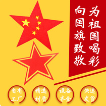 China Heart Five-pointed Star Games Admission Style Hand Props Opening Ceremony Chorus Childrens Festival Performance Dance