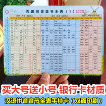 Primary school Chinese Pinyin syllables full initials and vowels spelling training childrens pinyin alphabet overall recognition card