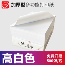 Thickened 120g100g A4 paper a5b5 thick white paper Document tender contract Double adhesive paper Printing copy paper Whole box