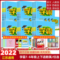 2022 edition of elementary school achiever Chinese math English 1 2 Three 3 four grade 45 five or six 6 down river of Jiangsu