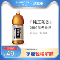 SUNTORY sanderi sugar-free oolong tea large bottled tea beverage family box 1 25L * 12 bottled