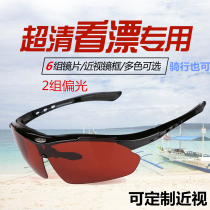 Fishing glasses to watch drifting gear night fishing gear high definition blue light sharpening polarizer fishing glasses fishing myopic cycling glasses
