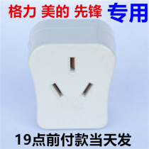 Gree heater electric heating film conversion plug Midea high-power plug pioneer oil Ting converter 10A to 16A
