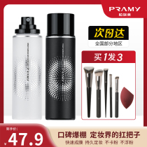 PRAMY Borimei makeup setting spray Long-lasting oil control waterproof and non-take-off summer Borimei flagship store