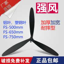 Industrial fan accessories industrial fan blade Horn fan fan leaf three LEAF electric fan leaf blade 3 Leaf