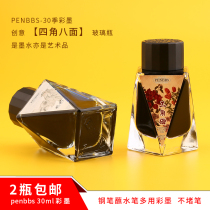 China Pen Forum penbbs 30ml glass bottle men and women adult students Children writing painting graffiti Non-carbon non-blocking pen dip pen color ink