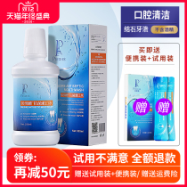 Bediya mouthwash in addition to bad breath odor dissolution Maternal confinement Childrens portable pack