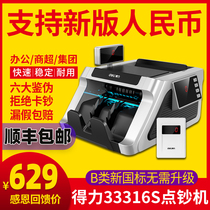 (SF supports 2020 new version of RMB) Deli 33316S banknote counter Bank-specific banknote detector Class B small banknote counter Commercial intelligent mini portable money counter