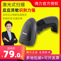 Del 14880 scanning gun wired code scanning gun supermarket scanner one-dimensional code scanner handheld bar code gun barcode Express to scan code grab cashier special scanning code instrument machine