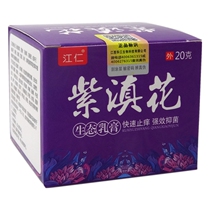 Purple Yunnan Flower Cream(Buy 2 get 1 free buy 3 get 2 free)Jiangren Purple Yunnan Flower Ecological cream Herbal Ointment