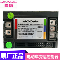 Emmas original electric vehicle new national standard controller shift acceleration speed increase 48V V speed limit General