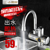 Little Duck brand electric faucet fast hot instant heated heated over tap water hot small kitchen treasure household water heater