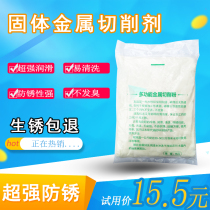 Lathe solid cutting powder Cutting agent rust-proof powder CNC machine tool grinding machine sawing machine Fully synthetic cutting fluid emulsion oil