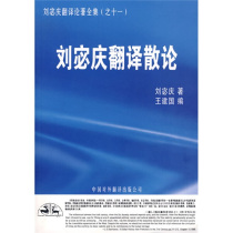 Genuine New Book Liu Miqing Translation Essay 9787500115434 Chinese Translation