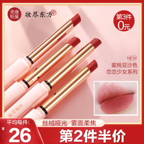 Meikang Zinfandel lipstick Yellow skin makeup Matte hummus milk tea color does not fade does not touch the cup of affordable student light makeup