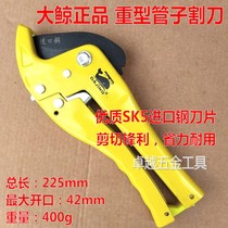 Big whale PPR heavy pipe cutter pvc quick shear pipe knife ppr pipe cutter 42mm imported manganese steel Black Blade