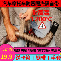 Motorcycle exhaust pipe anti-hot cover heat insulation cloth car sound insulation anti-scalding cloth fire-resistant high temperature banana cloth sound-absorbing Cotton