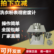 Washing powder detergent surfactant apparent density tester bulk density meter