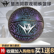 Enough focus Huijie new reflective basketball night Spider 7 wear-resistant basketball adult standard
