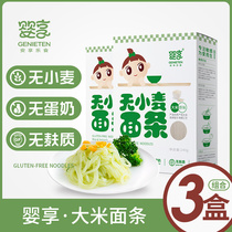Baby enjoy rice noodles 3 boxes of nutrition wheat-free vegetable noodles childrens small noodles to send infants and young children supplementary food spectrum