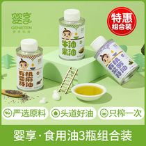 Infant flaxseed oil Perilla seed oil 3 bottles 120ml combination for infant supplementary food recipes