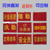 Red armband Security patrol chapter Security officer on duty multi-color traffic civilization counsellor Volunteer custom set