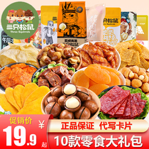 Three Squirrel Snacks Gift Pack Whole Box Combination Snacks Snack Snack Food Biscuit Girls Hawaiian Fruit