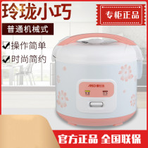 ASD Aishida AR-Y3065 rice cooker simple operation mini elderly household non-stick inner tank rice cooker