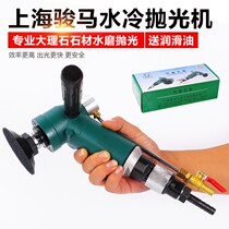 Shanghai horse pneumatic tool water cooling polishing machine water mill marble stone grinding machine water throwing machine grinder