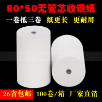 Cash register paper 80x50 coreless thermal printing paper 80mm machine printing paper Hotel restaurant convenience store printing paper