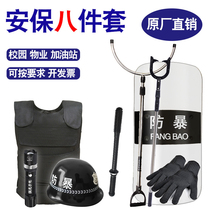 Security equipment 8 Eight-piece security equipment riot shield brand explosion-proof steel fork anti-stab clothing School supplies Kindergarten