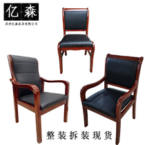 Conference chair Training chair Solid wood chair Office chair Four-legged armrest wooden chair Leather backrest Mahjong chess chair