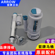 (Original) ARROW Wrigley toilet tank discharge water inlet valve toilet upper and lower water outlet valve after-sales accessories