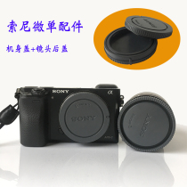 Suitable for Sony Micro single camera A7 A6300 A6400 A7S body front cover lens back cover A7C A6500