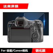Canon EOS R5 display protective film R6 tempered film RP Special R glass film for shoulder screen