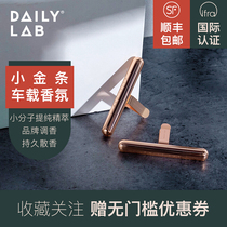 DAILY LAB small gold bar car aromatherapy car perfume air conditioner air outlet decoration products fragrance high-grade