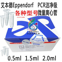 Eppendorf 0 5ML Low adsorption centrifuge tube PCR clean grade centrifuge tube 250 tubes