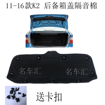 Kia K2 Freddy front cover Engine hood soundproof cotton Trunk cover lined with insulation cotton send snap