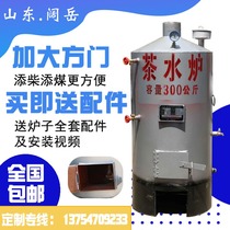 Tea stove burning firewood coal-fired commercial hot water boiler household large-capacity construction site canteen firewood boiling water bathing