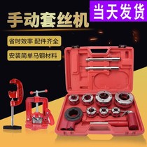 Manual set wire machine small durable type 4 minutes -1 2 inch hinged thread Manual sleeve wire machine iron pipe galvanized pipe set wire