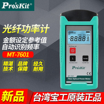 Taiwan Baogong optical power meter high precision optical fiber tester light decay test optical power device MT-7601-C