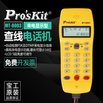 Bao Gong MT-8003LED caller ID type Line Finder line detector line detector automatic detection