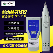 Chinese fir forest line finder SML-869BTS Line Finder network cable anti-interference and noise-free Belt POE wire Finder